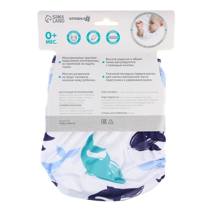 Трусики-подгузник, многоразовый, с 3-х слойным вкладышем «Киты», Крошка Я Трусики-подгузник, многоразовый, с 3-х слойным вкладышем «Киты», Крошка Я