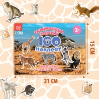 100 наклеек &laquo;Животные со всего света&raquo;, 12 стр.