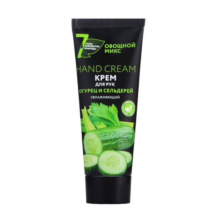 Крем для рук увлажняющий Крем для рук увлажняющий "Сила 7 Элементов природы" Огурец и Сельдерей, 75 мл