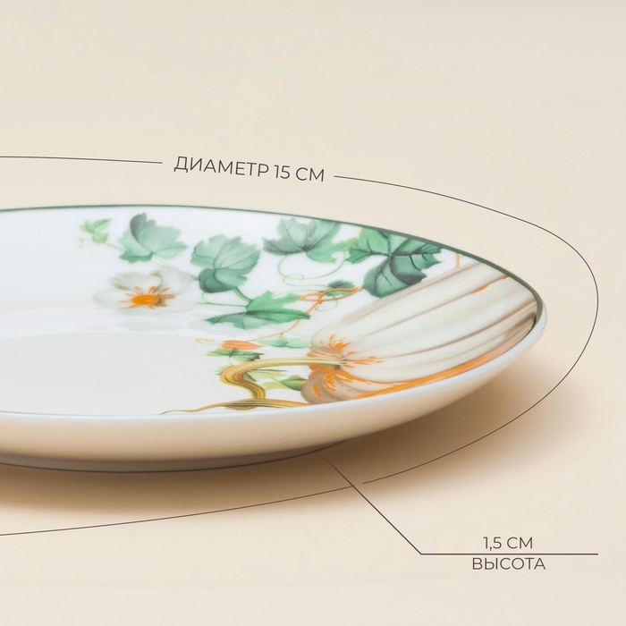 Тарелка SL Home «Фете дэ ла мойсон», d=15 см, десертная, фарфор Тарелка SL Home «Фете дэ ла мойсон», d=15 см, десертная, фарфор