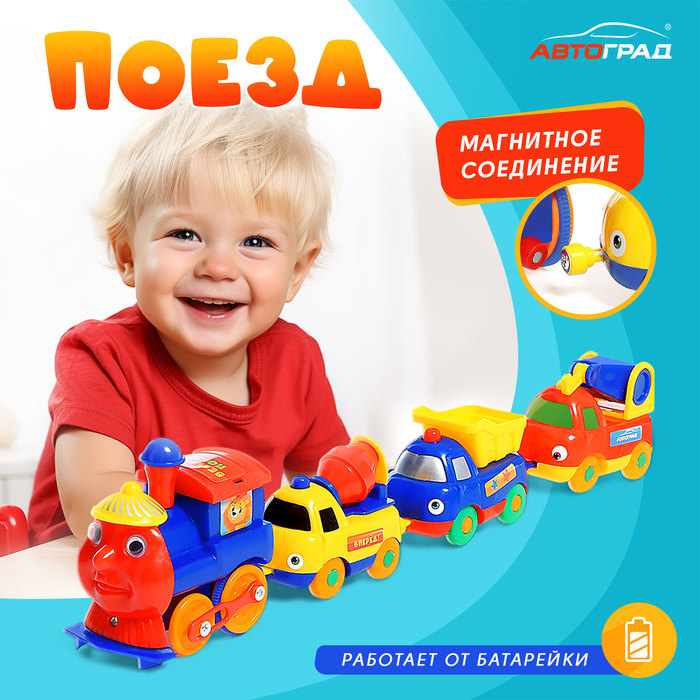 Железная дорога &laquo;Веселый поезд&raquo;, магнитная сцепка, работает от батареек