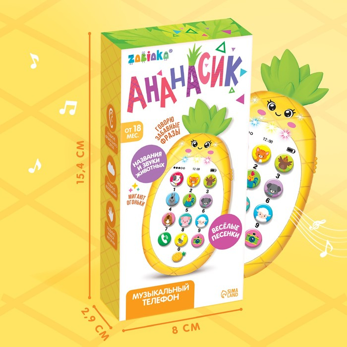 Музыкальный телефон &laquo;Ананасик&raquo;, свет, звук, цвет жёлтый