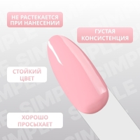 Гель лак для ногтей &laquo;SIMPLE&raquo;, 3-х фазный, 10 мл, LED/UV, цвет розовый (132)