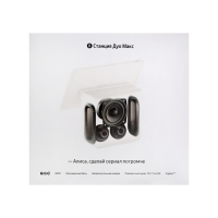 Умная колонка "Яндекс Станция Дуо Макс" (YNDX-00055BLK), голосовой помощник Алиса, 60Вт, с дисплеем, черная Умная колонка "Яндекс Станция Дуо Макс" (YNDX-00055BLK), голосовой помощник Алиса, 60Вт, с дисплеем, черная