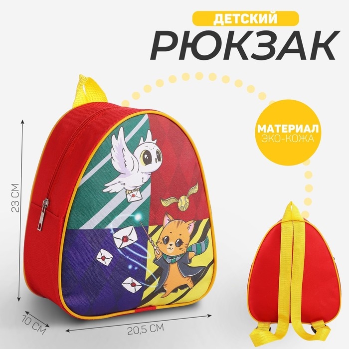 Рюкзак детский для мальчика «Волшебство», р-р. 23х20,5 см Рюкзак детский для мальчика «Волшебство», р-р. 23х20,5 см