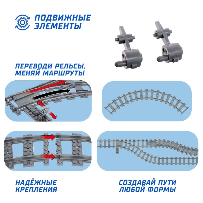 Конструктор ЖД &laquo;Рельсы со стрелками&raquo;, 6 элементов