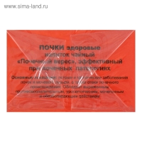Травяной сбор «Почки здоровые. Почечный верес», фильтр-пакет, 20 шт. Травяной сбор «Почки здоровые. Почечный верес», фильтр-пакет, 20 шт.