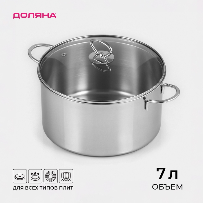 Кастрюля из нержавеющей стали &laquo;Грейт&raquo;, 7 л, индукция