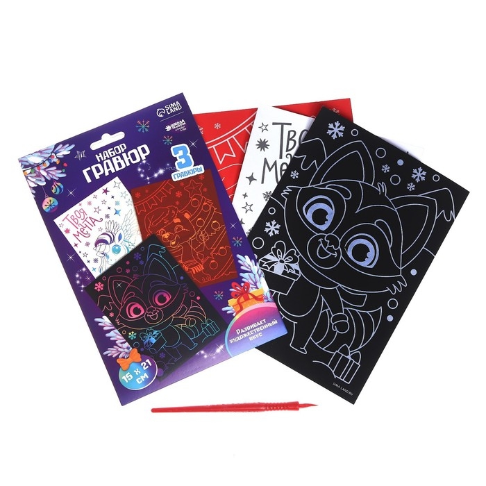 Гравюра на новый год &laquo;Зверята&raquo;, А5, 3 шт