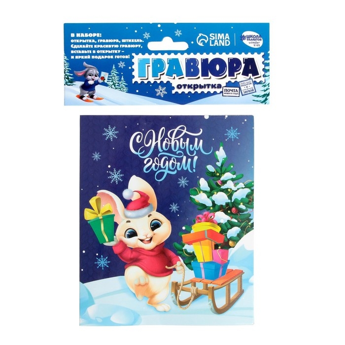 Гравюра - открытка на новый год &laquo;Мечтай&raquo; с эффектом &laquo;радуга&raquo;