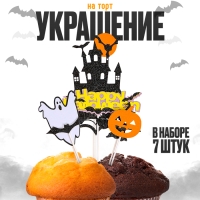 Набор топперов &laquo;Страшилки&raquo;, в наборе 7 шт.