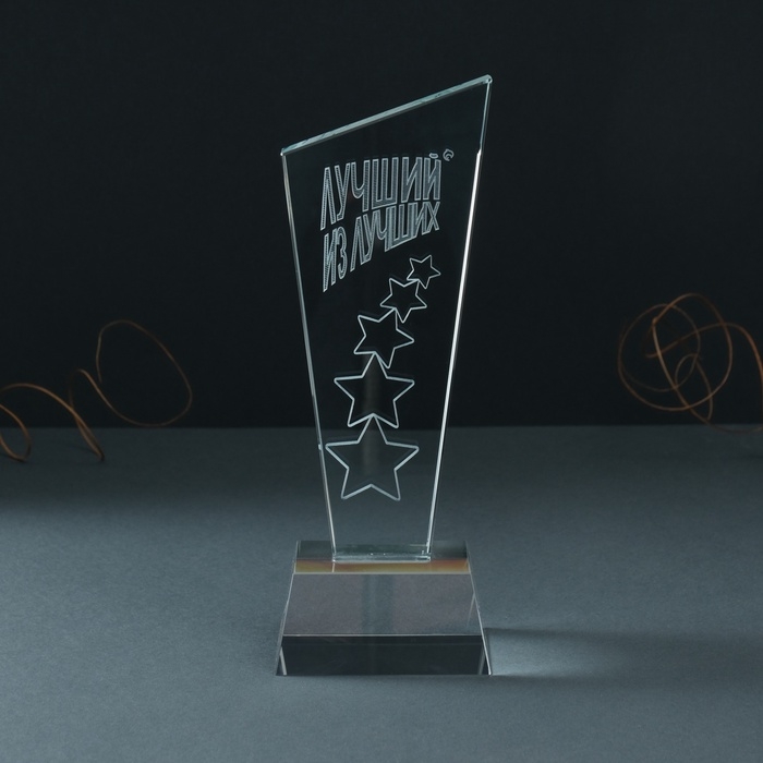 Сувенир стекло стела "Звёзды -  Лучший из лучших" 8х8х23 см