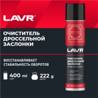 Очиститель карбюратора и дросселя LAVR, 400 мл, аэрозоль Ln1493 Очиститель карбюратора и дросселя LAVR, 400 мл, аэрозоль Ln1493