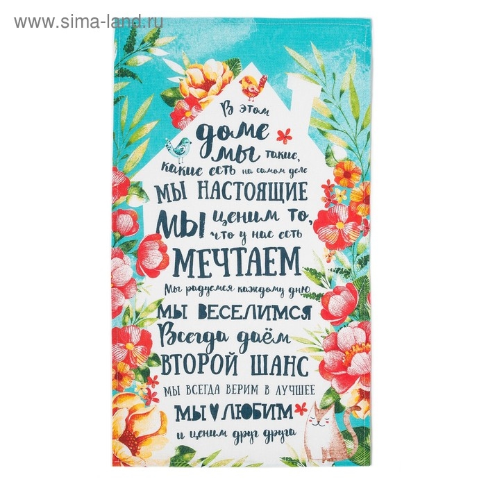 Полотенце кухонное &laquo;Любимый дом&raquo; 35х60 см