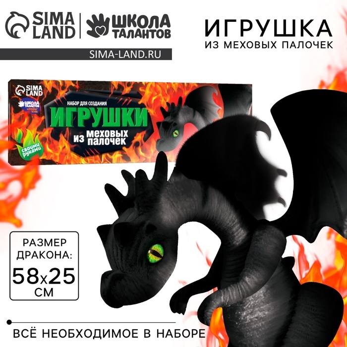 Игрушка из меховых палочек &laquo;Великолепный дракон&raquo;