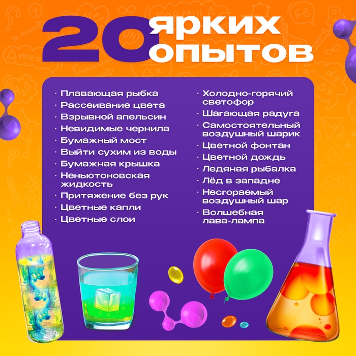 Набор для опытов &laquo;Моя первая лаборатория&raquo;, 20 опытов
