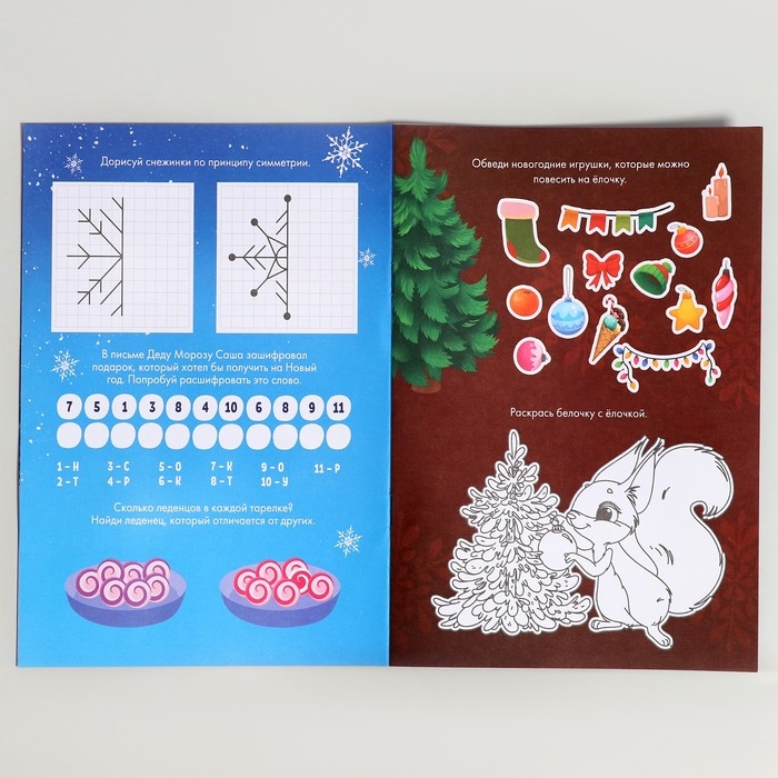 Новогодний набор для творчества &laquo;Новый год! От Дедушки Мороза&raquo;