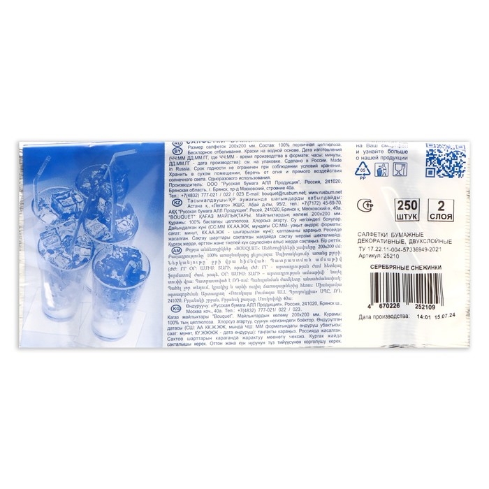 Новогодние салфетки бумажные Art Bouquet &laquo;Серебряные снежинки&raquo;, 2 слоя, 20х20 см, 250 шт.