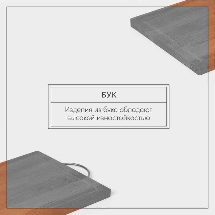 Доскa рaзделочнaя с кровостоком Adelica, метaллическaя ручкa, 35&times;24,5&times;1,8 см, бук