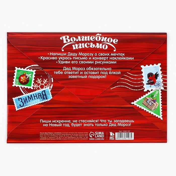 Письмо Деду Морозу «Новый год: Новогодняя почта. Снеговичок с мишкой», с наклейками Письмо Деду Морозу «Новый год: Новогодняя почта. Снеговичок с мишкой», с наклейками