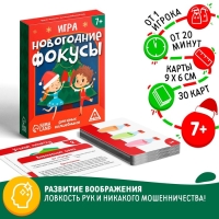 Новогодняя настольная игра &laquo;Новый год: Фокусы для юных волшебников&raquo;, 30 карт, 7+