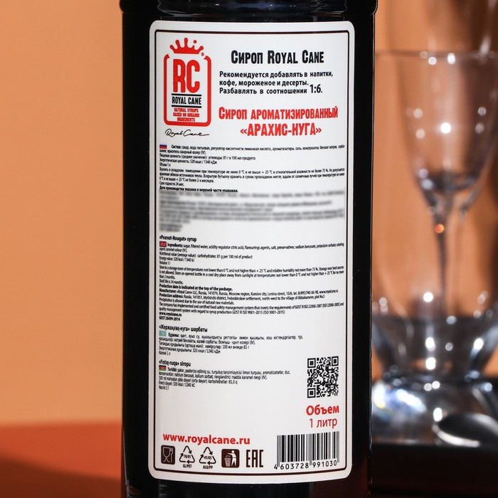 Сироп Royal Cane &laquo;Арахис-Нуга&raquo;, 1 л