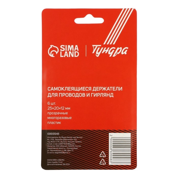 Держатель самоклеящийся для проводов и гирлянд ТУНДРА krep, 25х20х12 мм, многоразовые