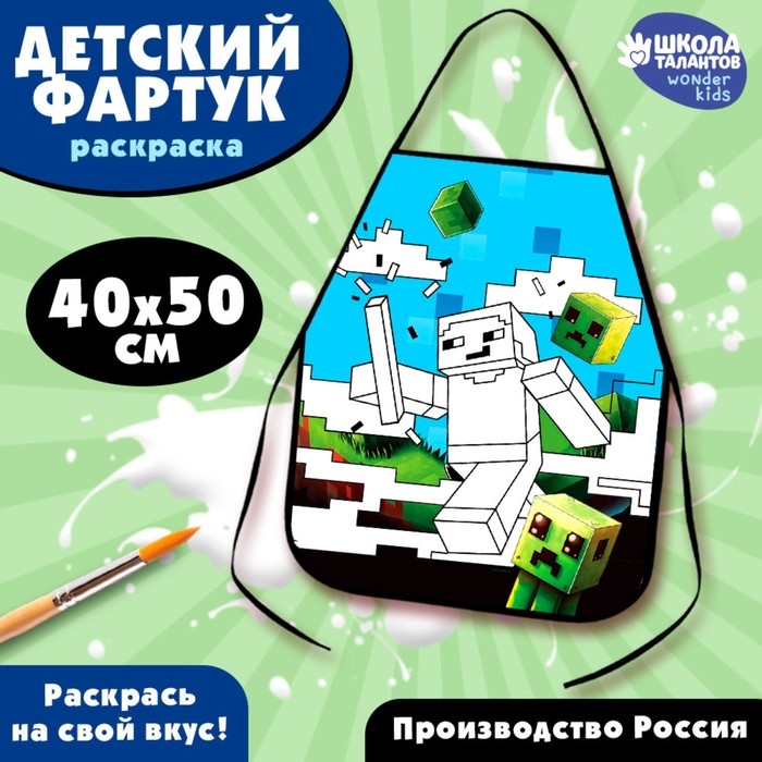 Фартук детский для творчества под роспись &laquo;Игровой мир&raquo;