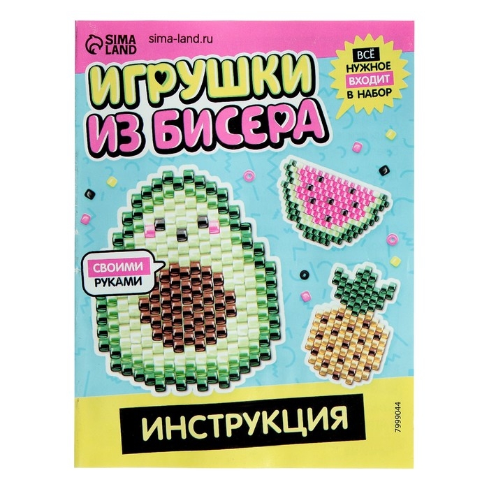 Набор для бисероплетения &laquo;Игрушки из бисера: Фрукты&raquo;, 3 фигурки