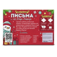 Набор для творчества &laquo;Адвент-календарь. Письма от Деда Мороза&raquo;