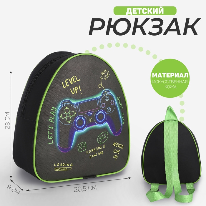 Рюкзак детский для мальчика &laquo;Давай играть&raquo;, р-р. 23х20,5 см