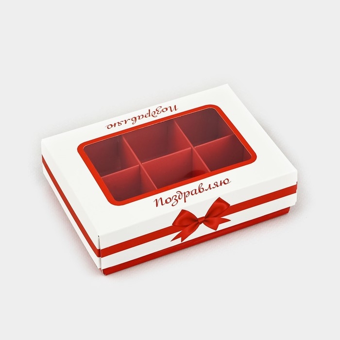 Коробка складная под 6 конфет &laquo;Поздравляю&raquo;, 13,5 х 9,8 х 3,8 см