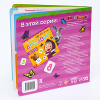 Магнитная книга с заданиями &laquo;Цифры&raquo;, 8 стр., 36 магнитов, &laquo;Маша и Медведь&raquo;