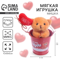 Мягкая игрушка «Ты моё счастье», медведь, цвета МИКС Мягкая игрушка «Ты моё счастье», медведь, цвета МИКС