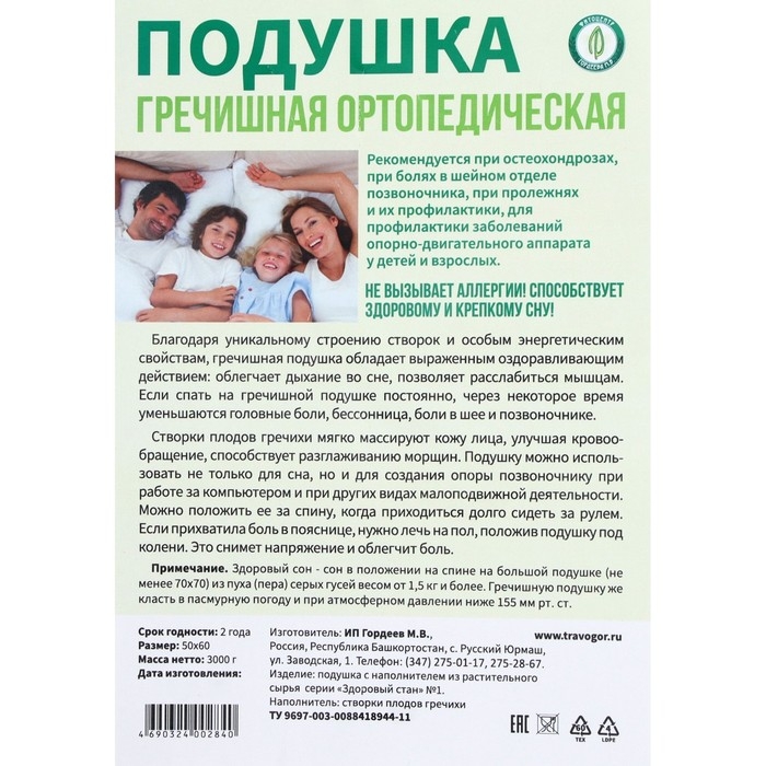 Подушка ортопедическая гречишная, 50 x 60 см Подушка ортопедическая гречишная, 50 x 60 см