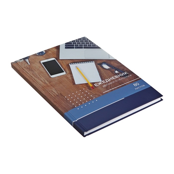 Ежедневник недатированный А5, 80 листов, твёрдая обложка Ежедневник недатированный А5, 80 листов, твёрдая обложка "РАБОЧИЙ СТОЛ", блок офсет