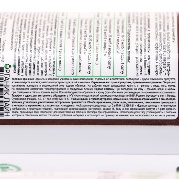 Микробиологический препарат Оздоровитель почвы "Биокомплекс-БТУ", 0,25 л