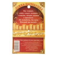 Кошельковый талисман: ложка загребушка &laquo;На счастье&raquo;, 4 х 0,5 см.