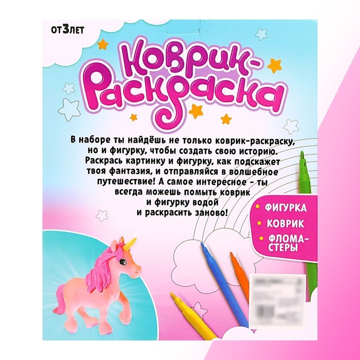 Набор для творчества &laquo;Коврик-раскраска&raquo;, 50 &times; 50 см, с фигуркой, с фломастерами, с ковриком