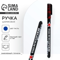 Ручка шариковая синяя паста 0.7 мм с колпачком &laquo;Тому, кто держит удар&raquo; пластик софт-тач