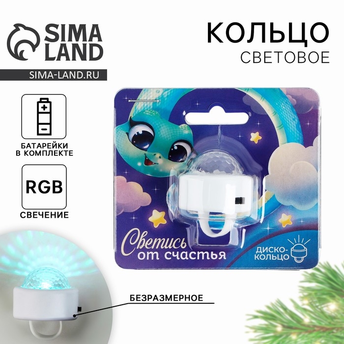Световое кольцо, новогодний подарок «Новый год: Светись от счастья», 3 х 2,5 см. Световое кольцо, новогодний подарок «Новый год: Светись от счастья», 3 х 2,5 см.