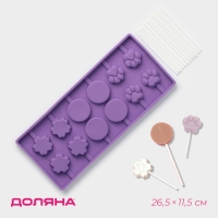 Форма для леденцов Доляна «Вкусная сладость», силикон, 26,5×11,5 см, 12 ячеек (d=3,5 см), с палочками, цвет МИКС Форма для леденцов Доляна «Вкусная сладость», силикон, 26,5×11,5 см, 12 ячеек (d=3,5 см), с палочками, цвет МИКС