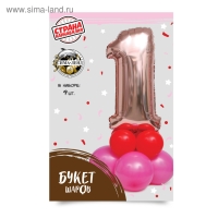 Букет из шаров &laquo;Цифра 1&raquo;, фольга, латекс, набор 9 шт., цвет розовое золото