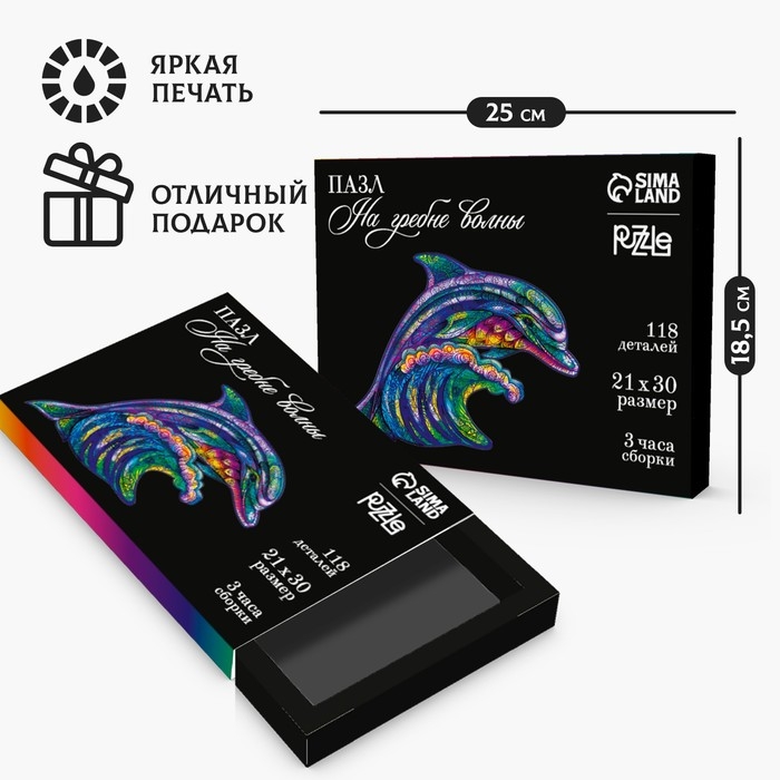 Пазл деревянный фигурный «Дельфин», 118 элементов Пазл деревянный фигурный «Дельфин», 118 элементов