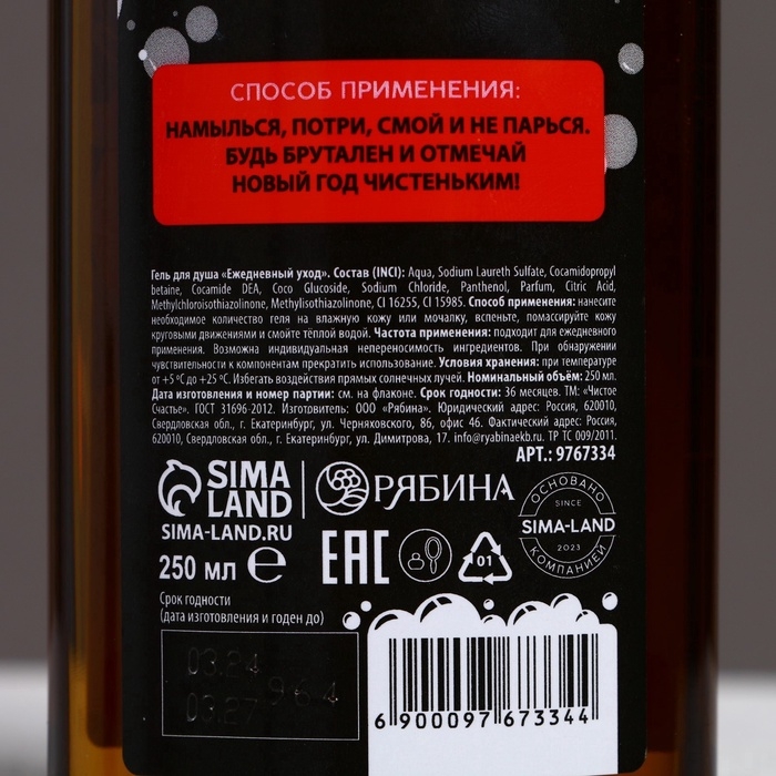 Подарочный набор ЧИСТОЕ СЧАСТЬЕ &laquo;С Новым Годом, чистюля&raquo;: гель для душа 250 мл и гель для бритья 110 мл