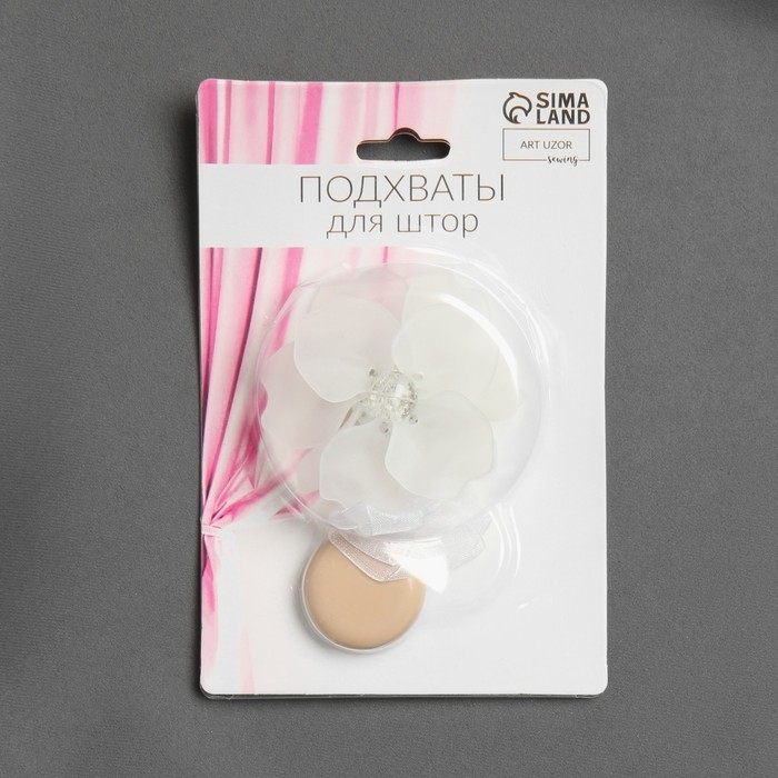 Подхват для штор &laquo;Нежный ок&raquo;, d=6 см, белый