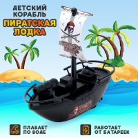 Детский корабль «Пиратская лодка», работает от батареек Детский корабль «Пиратская лодка», работает от батареек