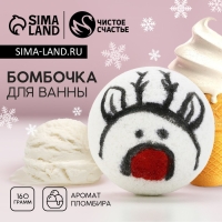 Бомбочка для ванны «Оленёнок Эби», 120 г, аромат пломбира, Новый Год Бомбочка для ванны «Оленёнок Эби», 120 г, аромат пломбира, Новый Год