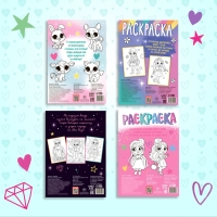 Набор раскрасок «Для девочек», 4 шт. по 16 стр., формат А4 Набор раскрасок «Для девочек», 4 шт. по 16 стр., формат А4