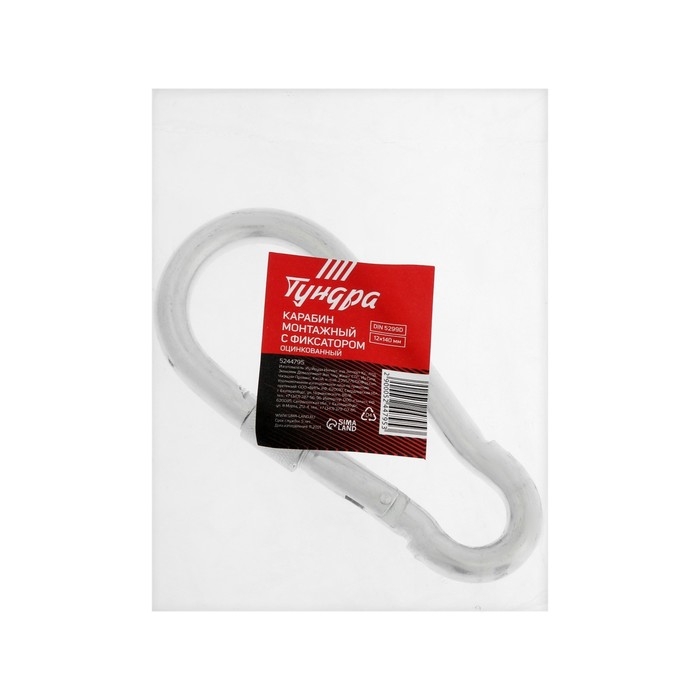 Карабин монтажный с фиксатором ТУНДРА krep, DIN5299D, 12х140 мм, оцинкованный, 1 шт. Карабин монтажный с фиксатором ТУНДРА krep, DIN5299D, 12х140 мм, оцинкованный, 1 шт.